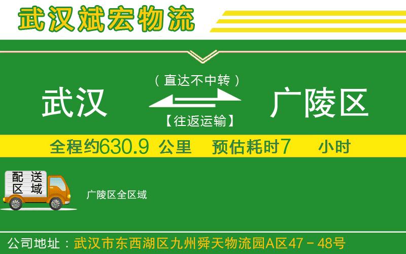 武漢到廣陵區(qū)物流公司