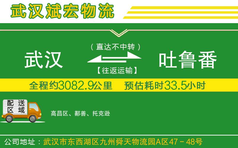 武漢到吐魯番貨運專線