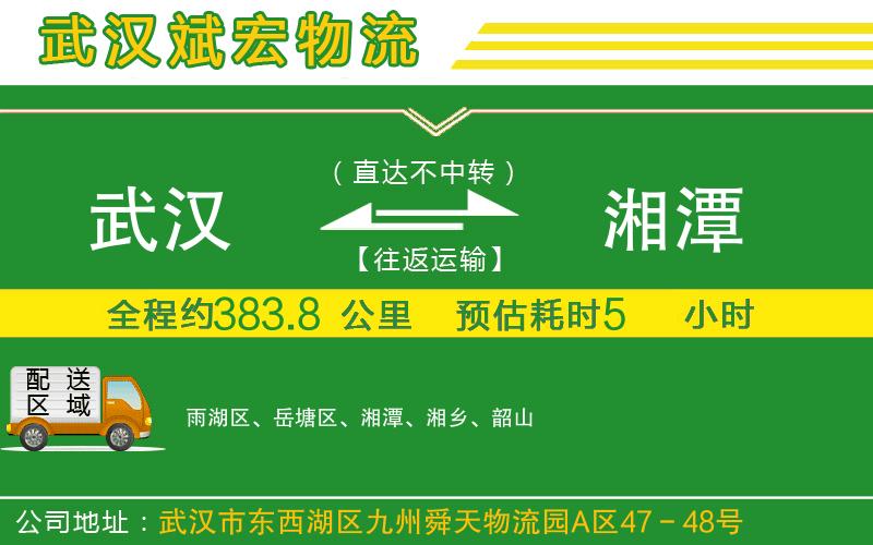 武漢至湘潭貨運(yùn)公司