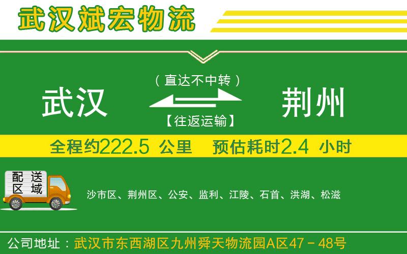 武漢到荊州貨運(yùn)