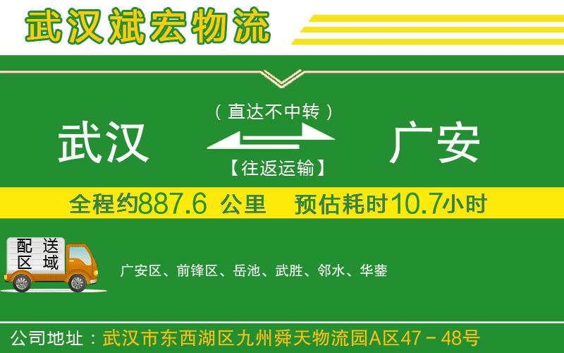 武漢到廣安貨運專線