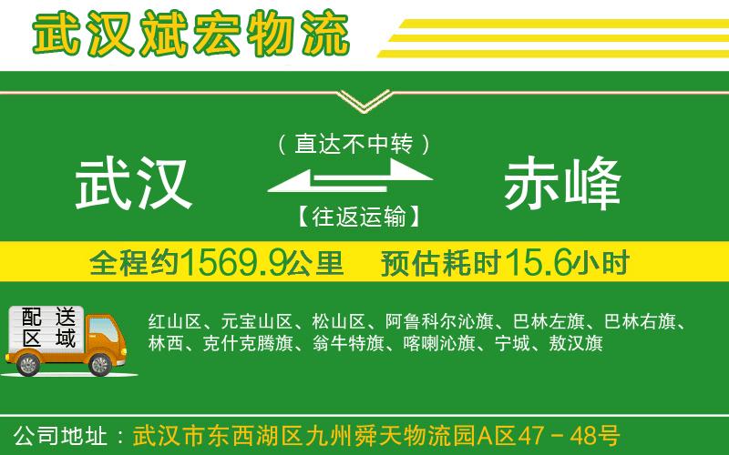 武漢到赤峰貨運