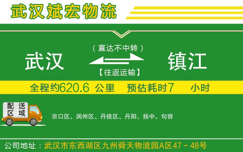 武漢發(fā)鎮(zhèn)江物流公司