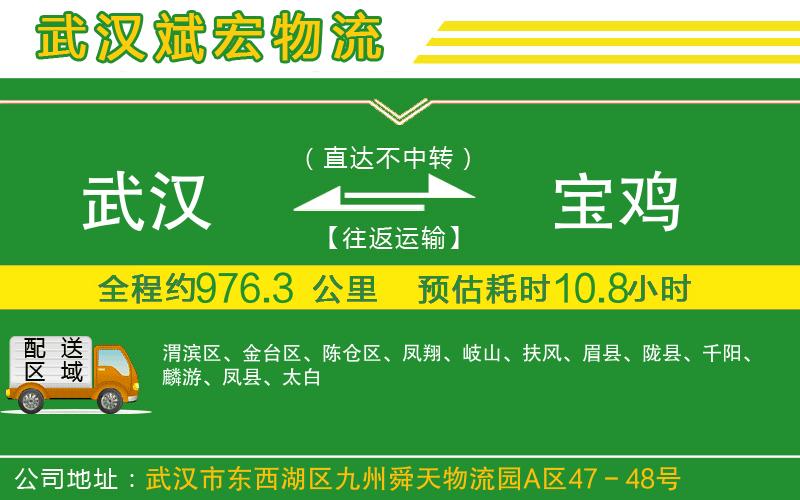 武漢至寶雞貨運(yùn)公司