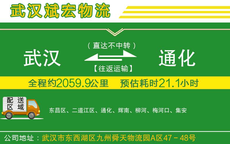武漢至通化貨運公司