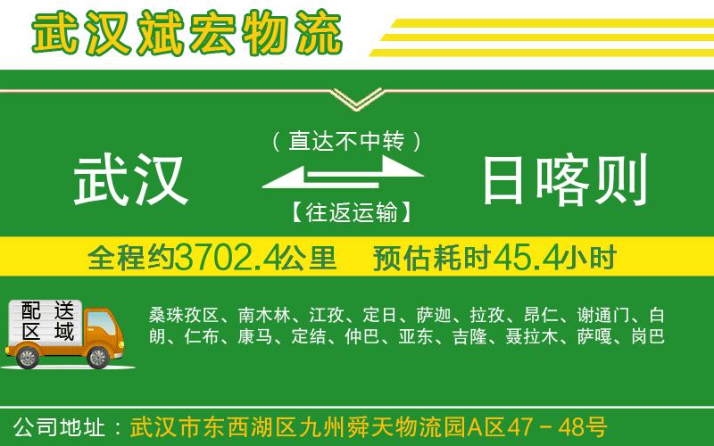 武漢到日喀則貨運