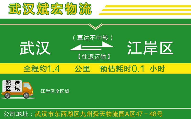 武漢到江岸區(qū)貨運