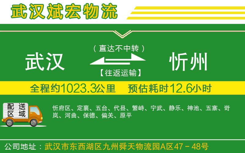 武漢到忻州專線