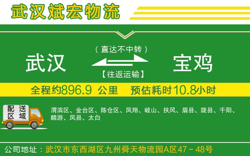 武漢到寶雞貨運專線