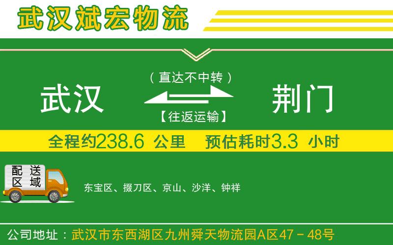 武漢到荊門專線