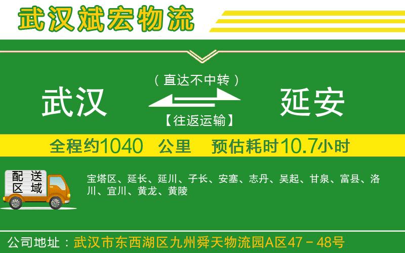 武漢到延安貨運(yùn)