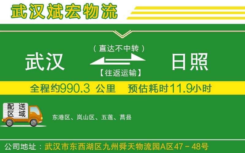 武漢到日照貨運專線