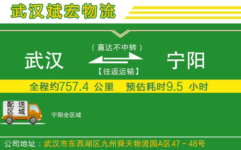 武漢到寧陽專線