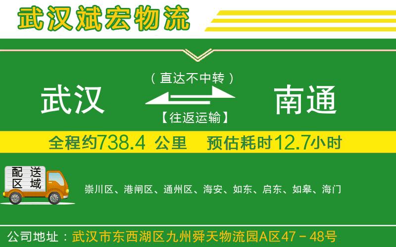 武漢到南通專線