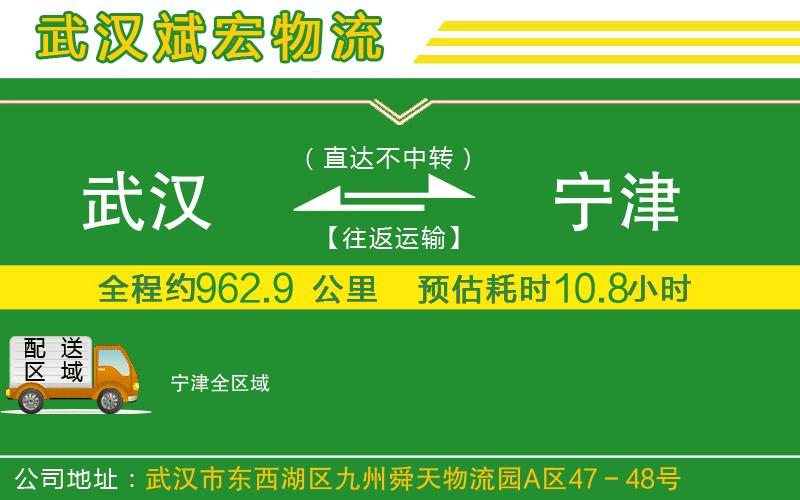 武漢到寧津?qū)＞€