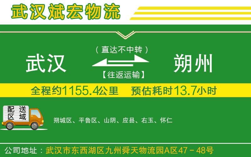 武漢到朔州專線