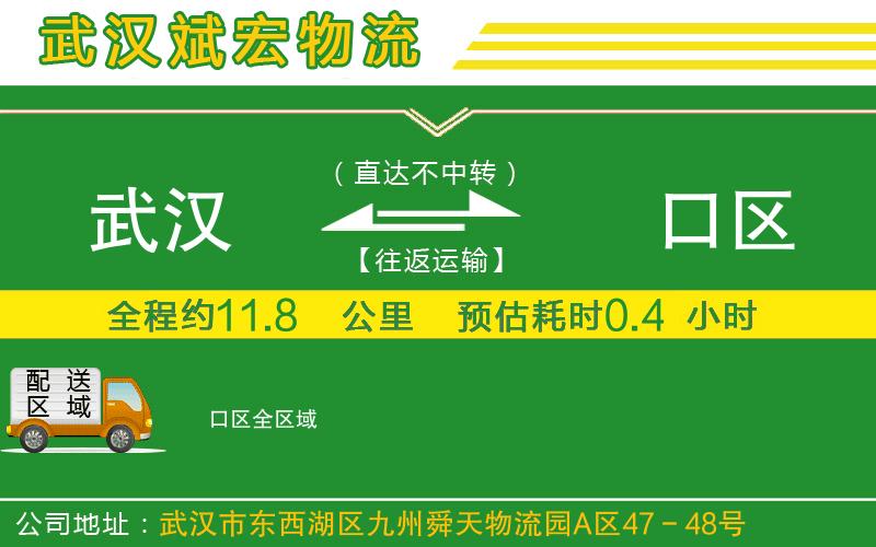 武漢到硚口區(qū)貨運