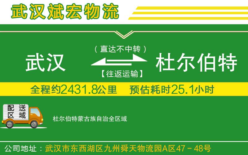 武漢至杜爾伯特蒙古族自治貨運公司