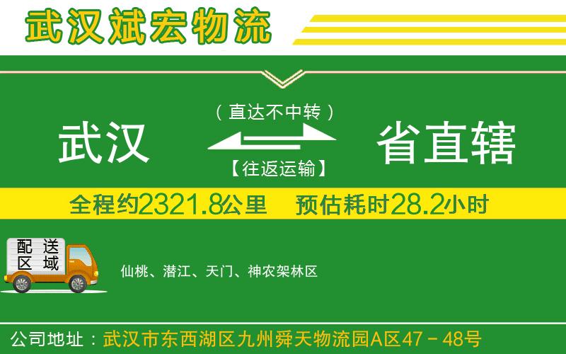武漢至省直轄貨運(yùn)公司