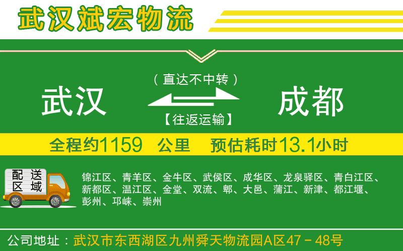 武漢至成都貨運(yùn)公司