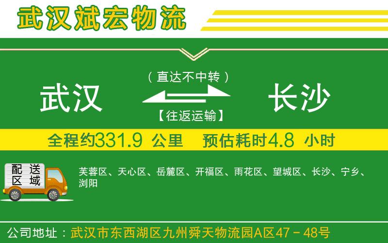 武漢到長沙專線