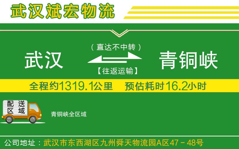 武漢到青銅峽物流專線
