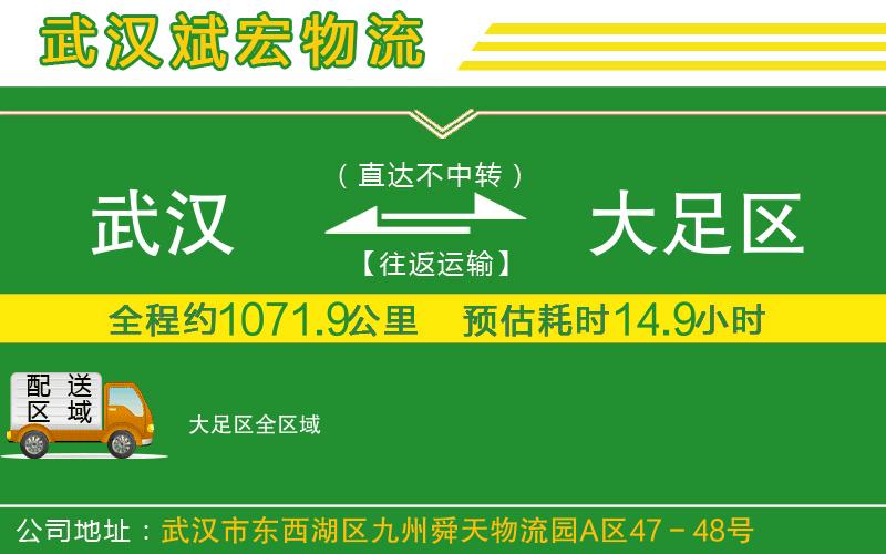 武漢到大足區(qū)貨運專線