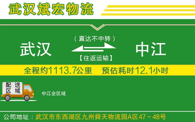 武漢至中江貨運(yùn)公司