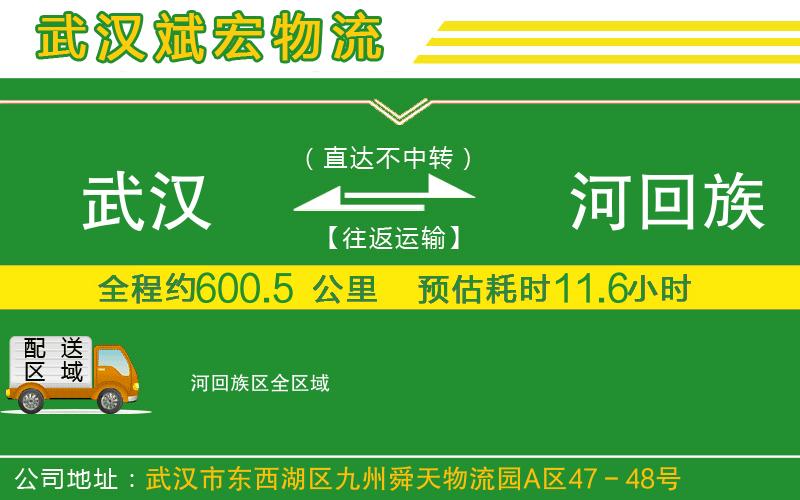 武漢到瀍河回族區(qū)貨運(yùn)專線