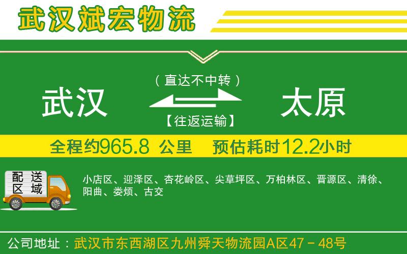 武漢到太原貨運專線