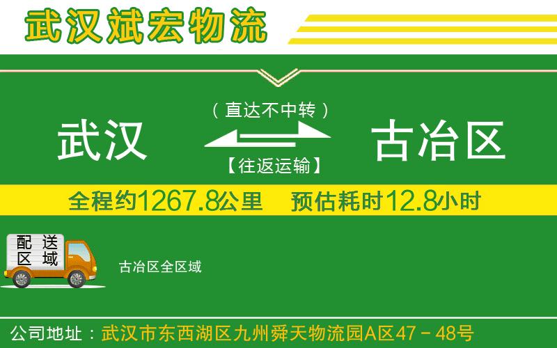 武漢至古冶區(qū)貨運公司