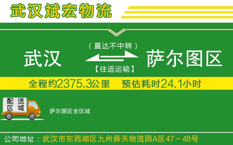 武漢發(fā)薩爾圖區(qū)物流公司