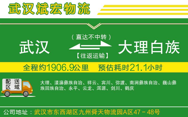 武漢到大理白族自治州專線