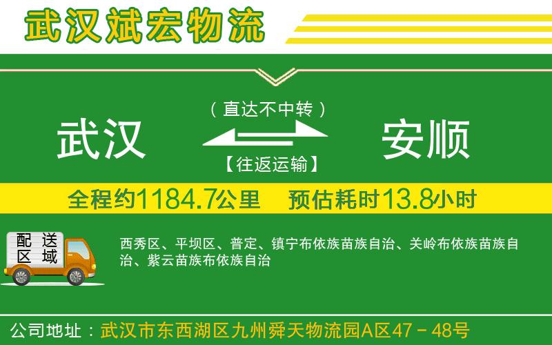 武漢到安順專線