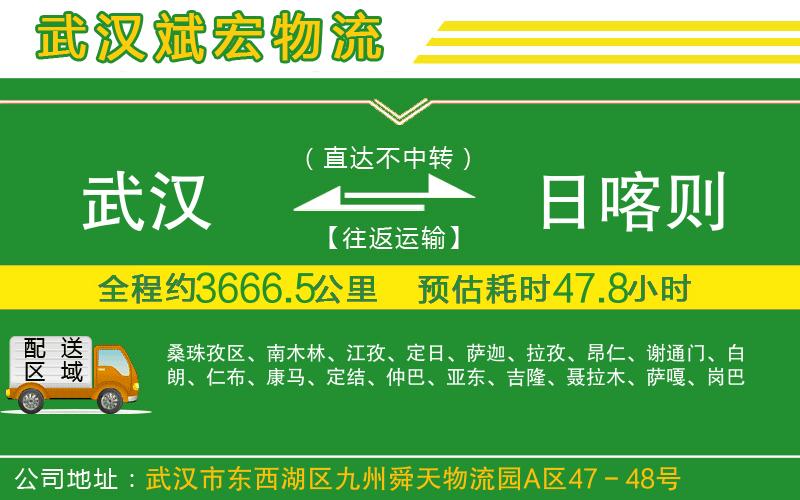 武漢發(fā)日喀則物流公司