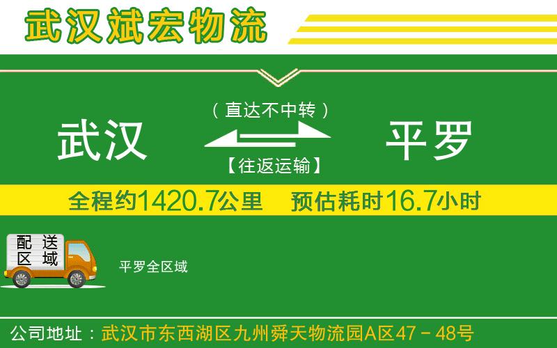 武漢到平羅物流專線