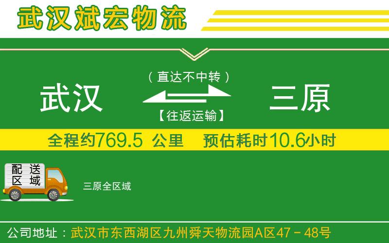 武漢到三原貨運專線
