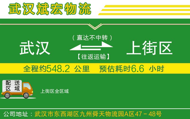 武漢到上街區(qū)物流