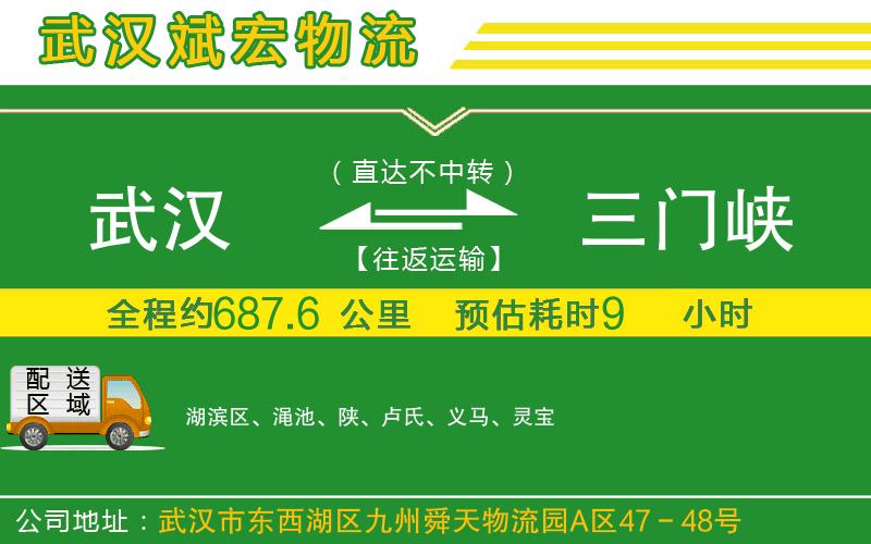 武漢到三門峽貨運專線