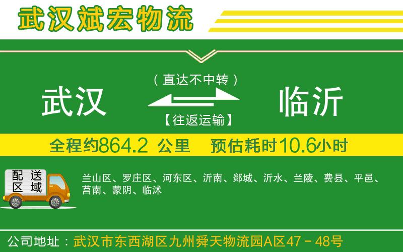 武漢到臨沂貨運專線