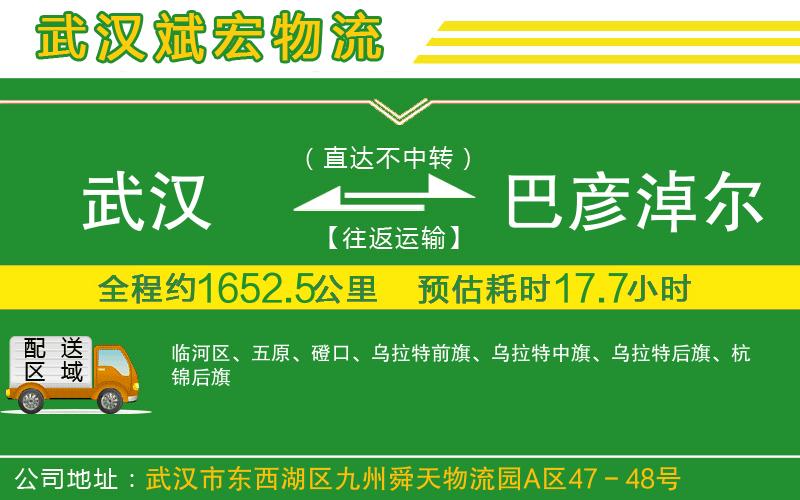 武漢到巴彥淖爾專線