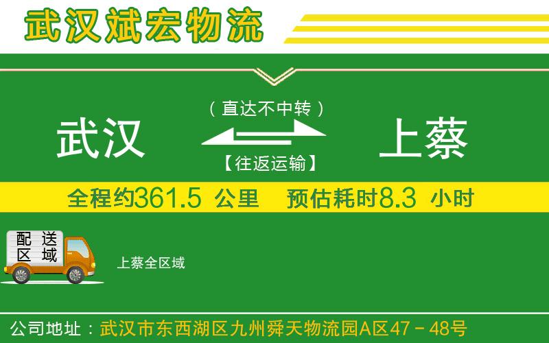 武漢到上蔡貨運(yùn)專(zhuān)線