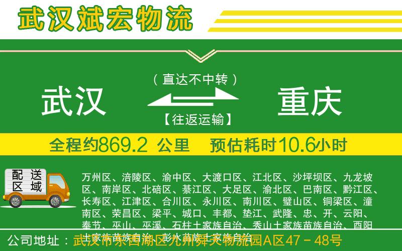 武漢發(fā)重慶物流公司