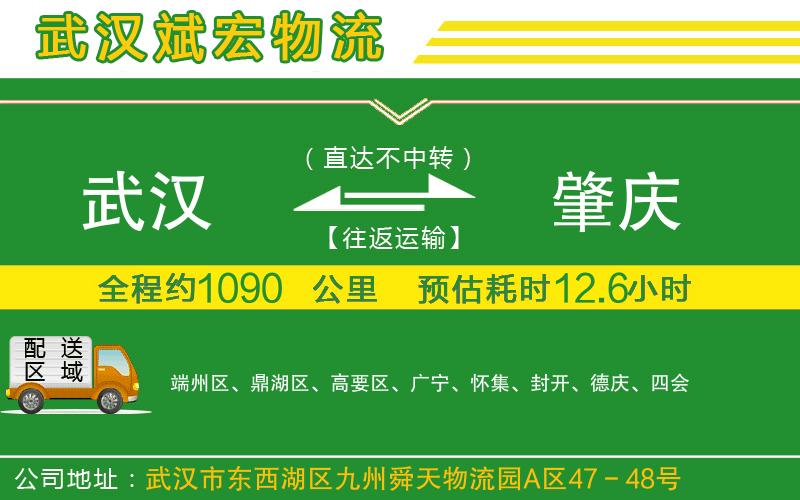 武漢到肇慶物流