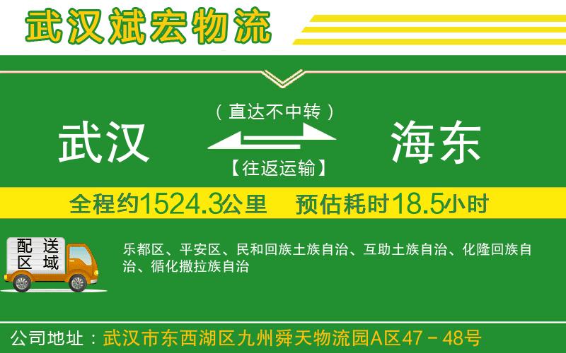 武漢到海東物流