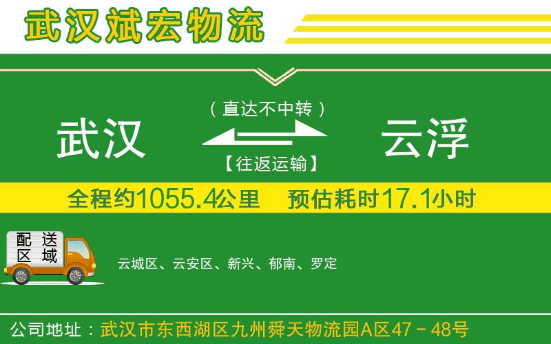 武漢到云浮專(zhuān)線(xiàn)