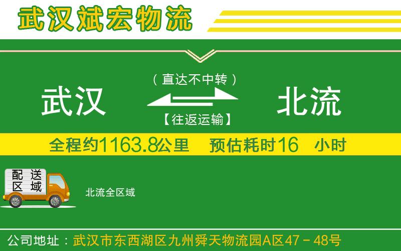 武漢到北流專線