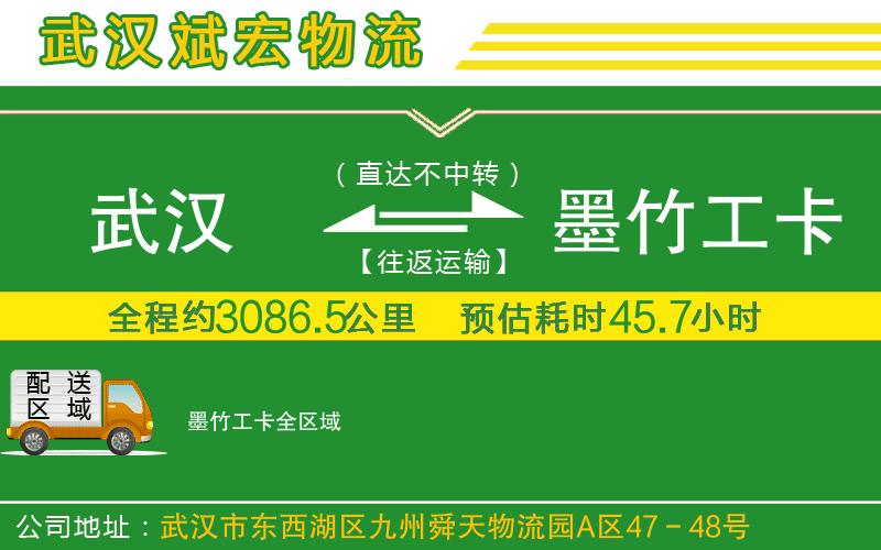 武漢到墨竹工卡貨運