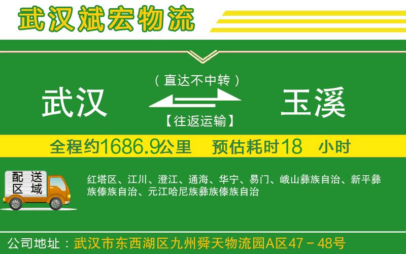 武漢發(fā)玉溪物流公司