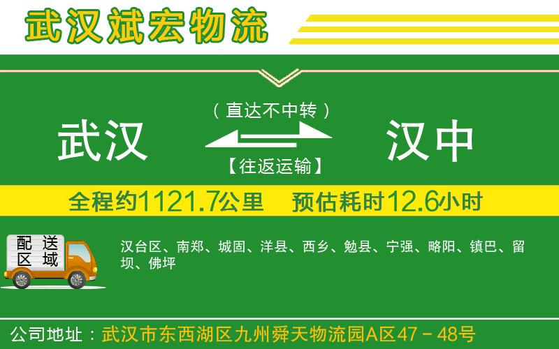 武漢至漢中貨運(yùn)公司